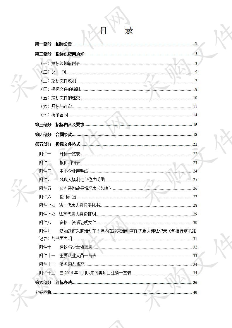 2020年瑞安市环卫管理中心0#柴油采购