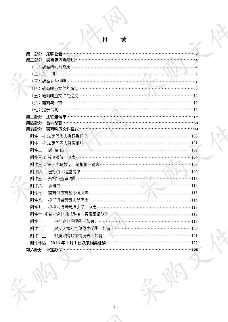 瑞安市马屿镇屿头至外三角公路改造提升工程