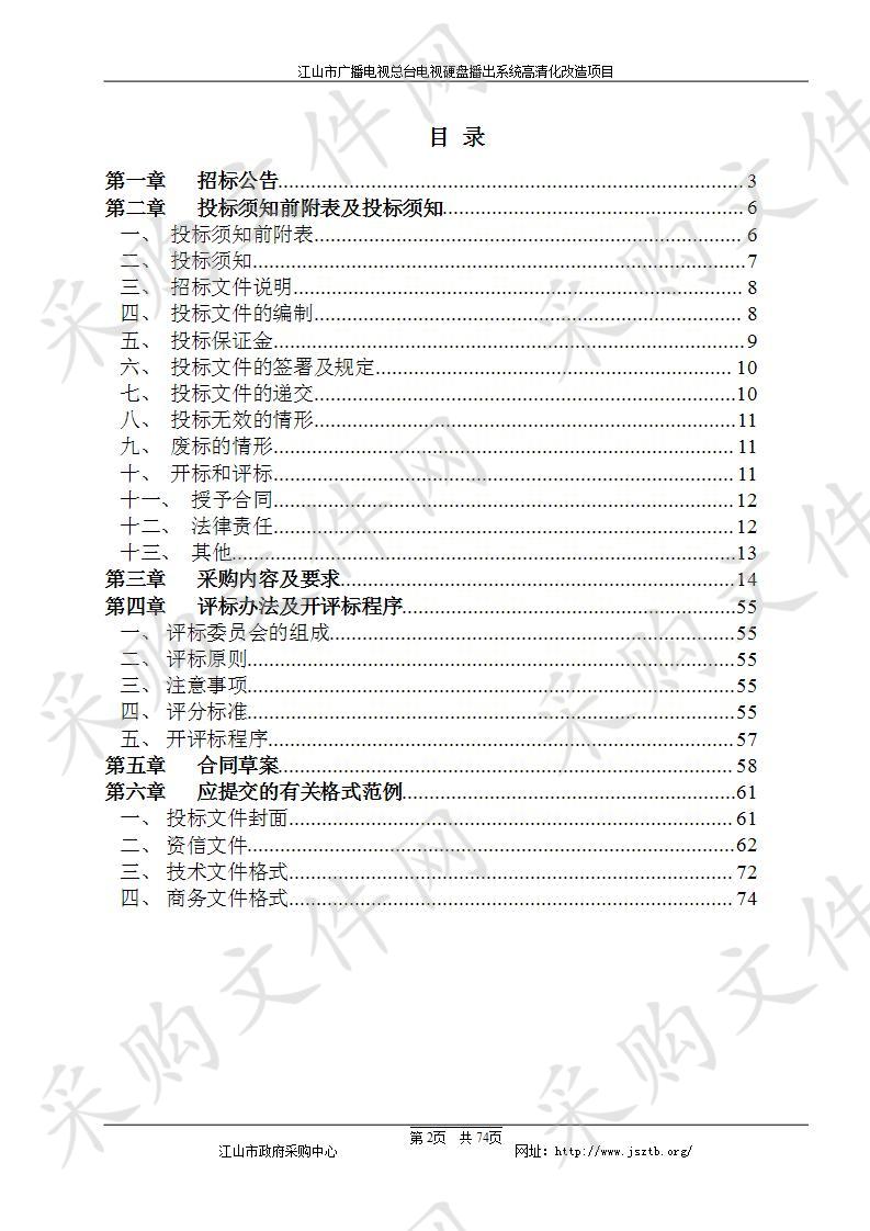  电视硬盘播出系统高清化改造项目