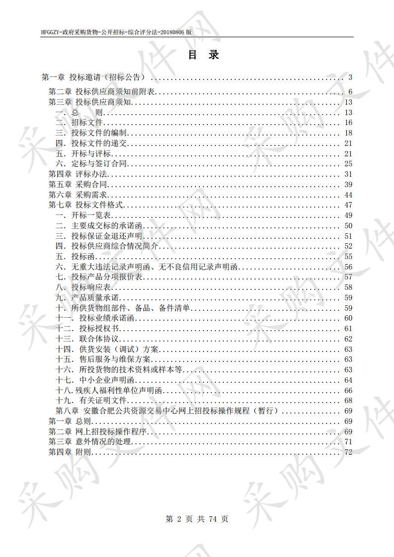 安徽省消防救援总队战勤保障车辆采购项目中标（成交）公告（第2包）   