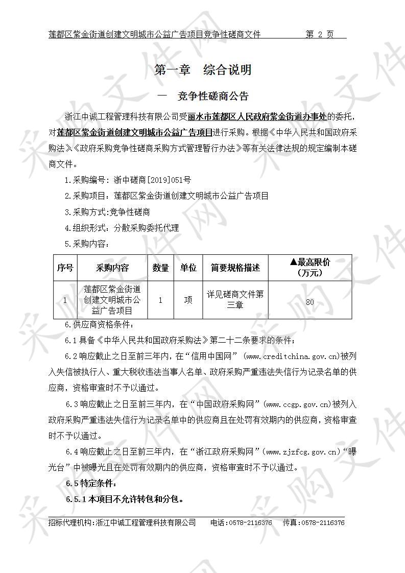 莲都区紫金街道创建文明城市公益广告项目