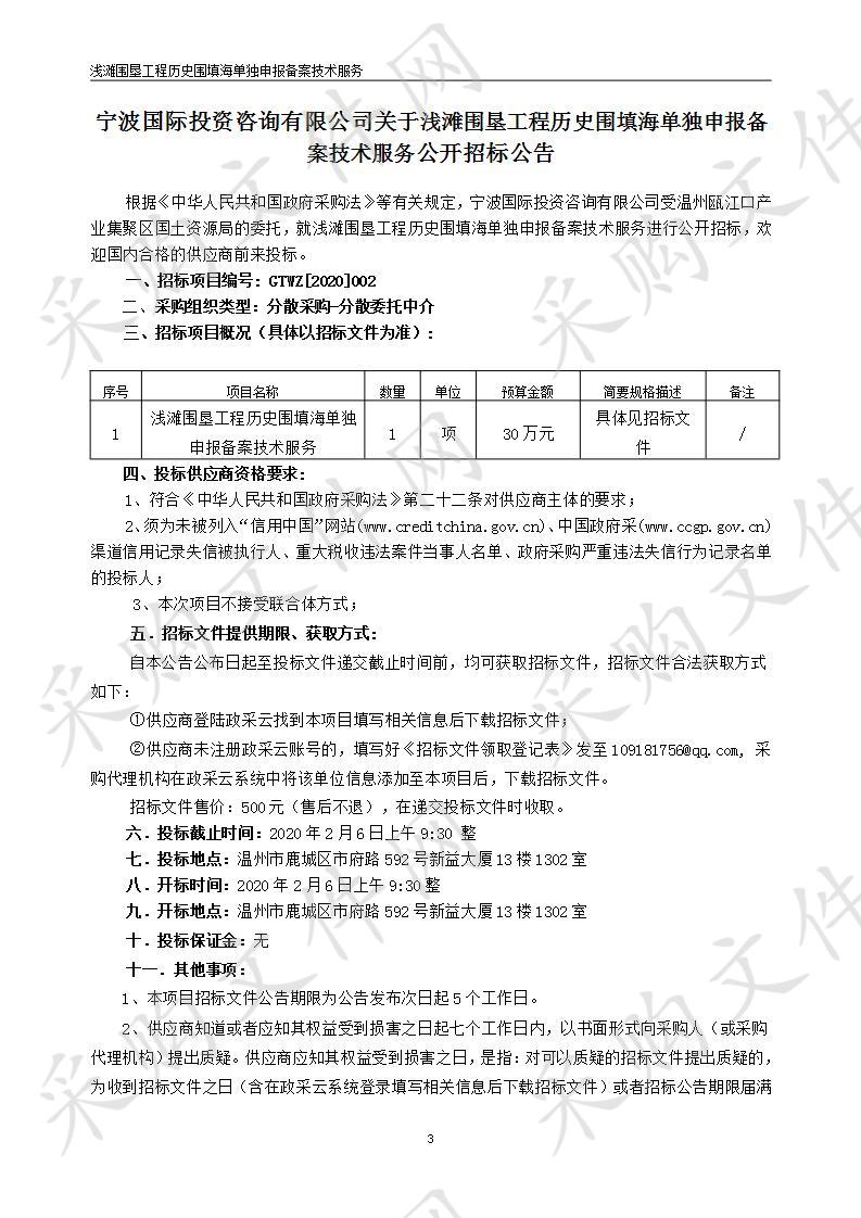 关于浅滩围垦工程历史围填海单独申报备案技术服务