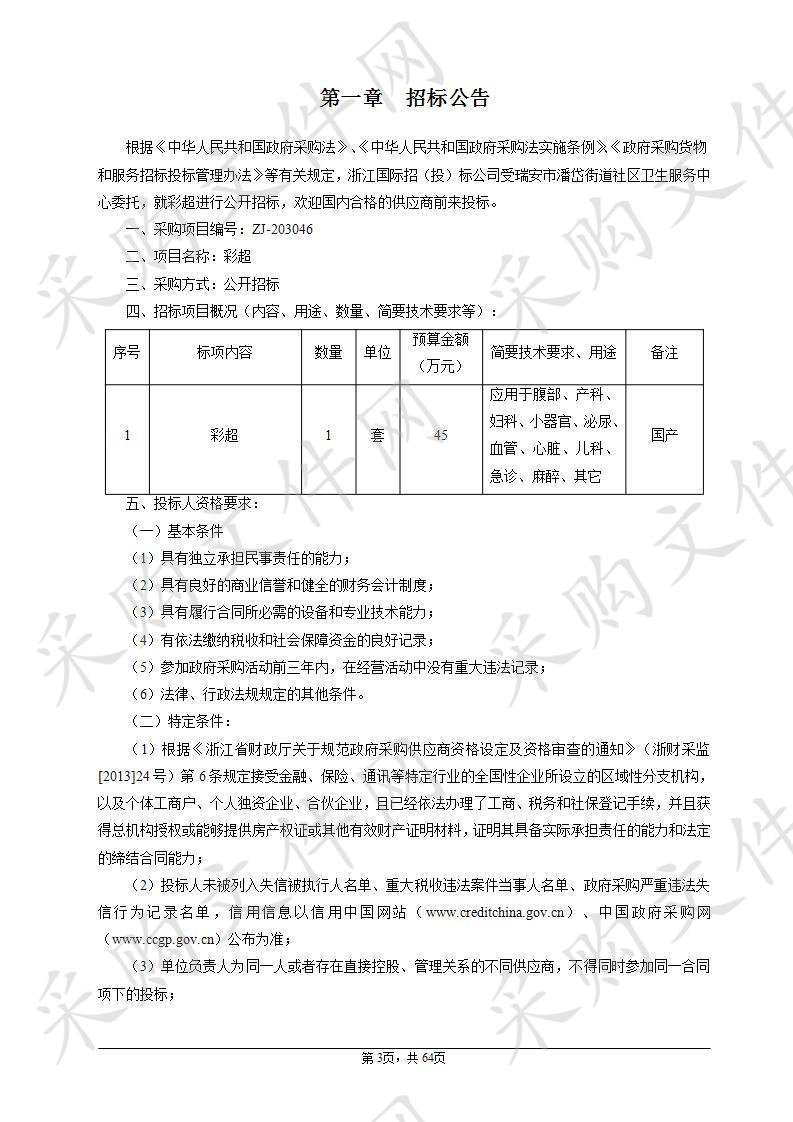 瑞安市潘岱街道社区卫生服务中心彩超