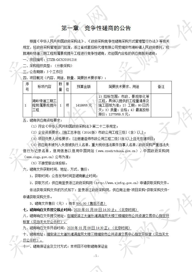 湖岭绿道三期工程附属景观提升工程