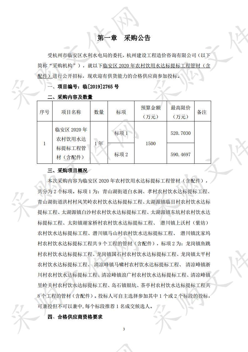 临安区2020年农村饮用水达标提标工程管材（含配件）