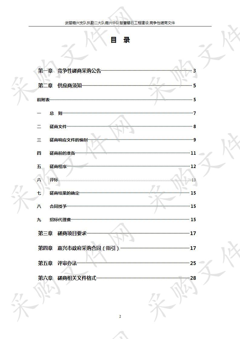 武警嘉兴支队执勤二大队嘉兴中队智慧磐石工程建设