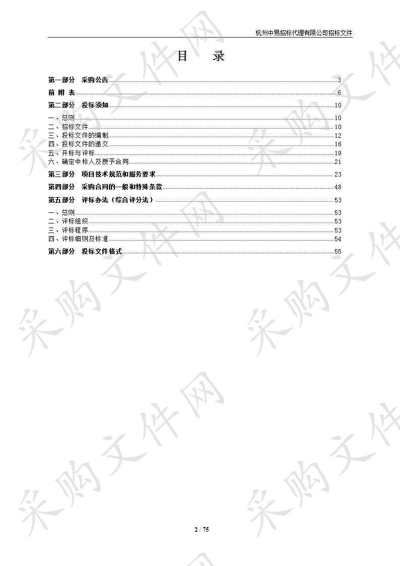 杭州市道路运输管理服务中心2020年系统运维项目