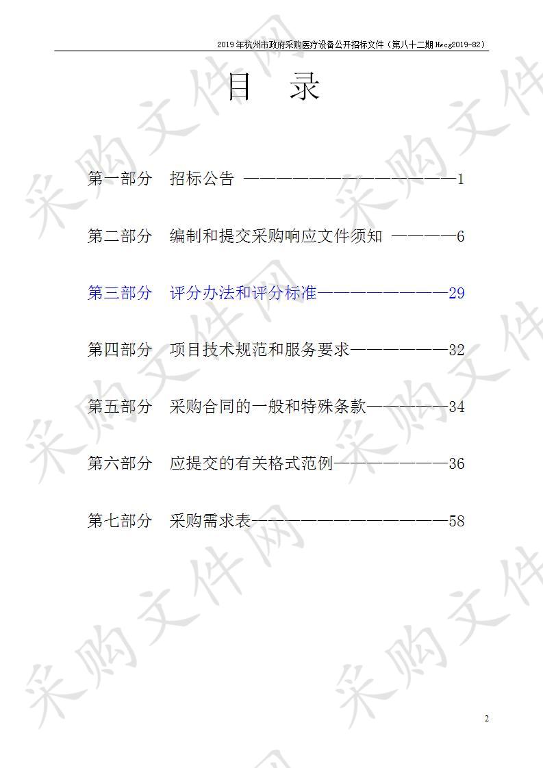 2019年杭州市医疗设备政府采购公开招标项目（第八十二期）