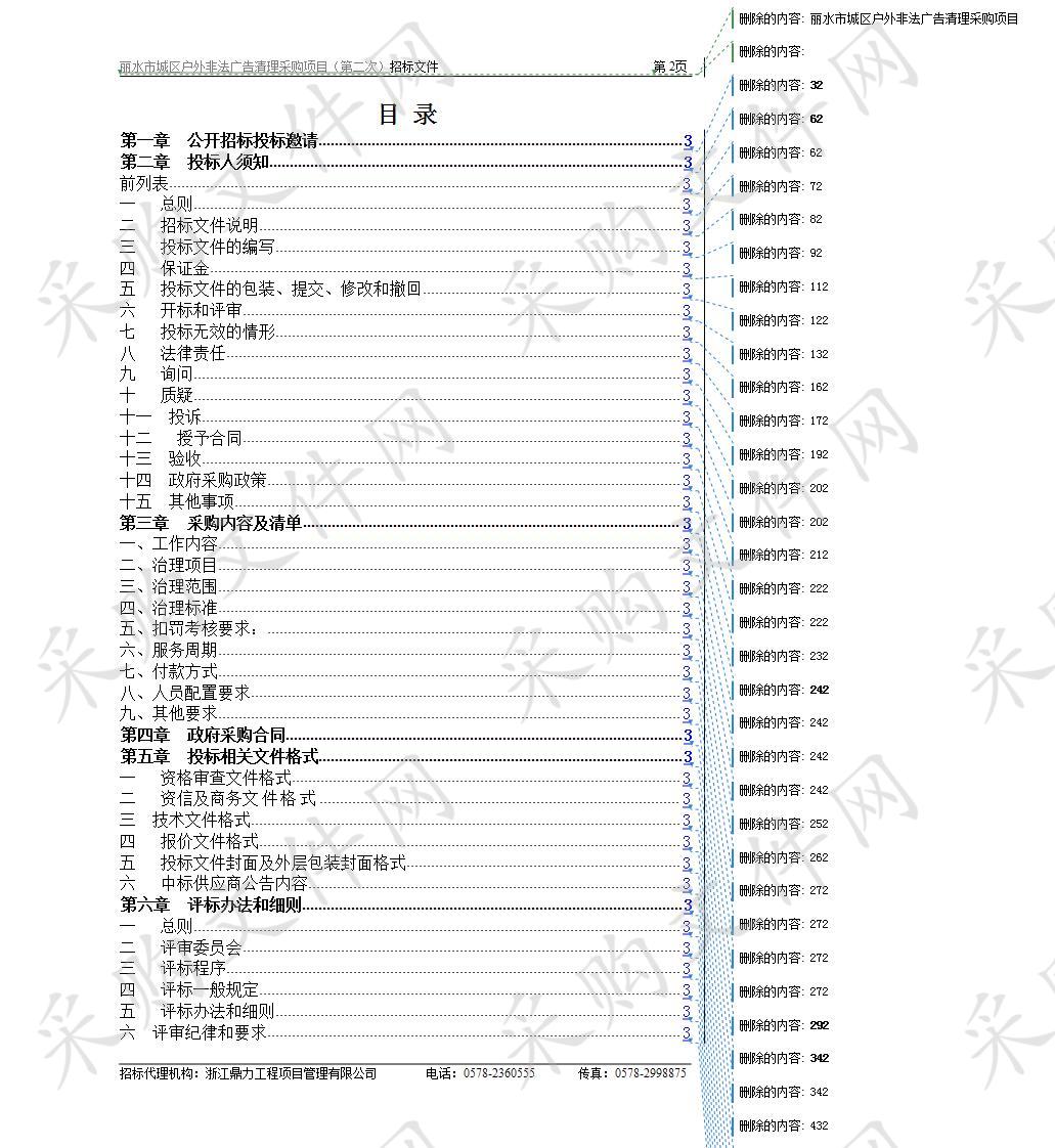 丽水市城区户外非法广告清理采购项目（第二次）