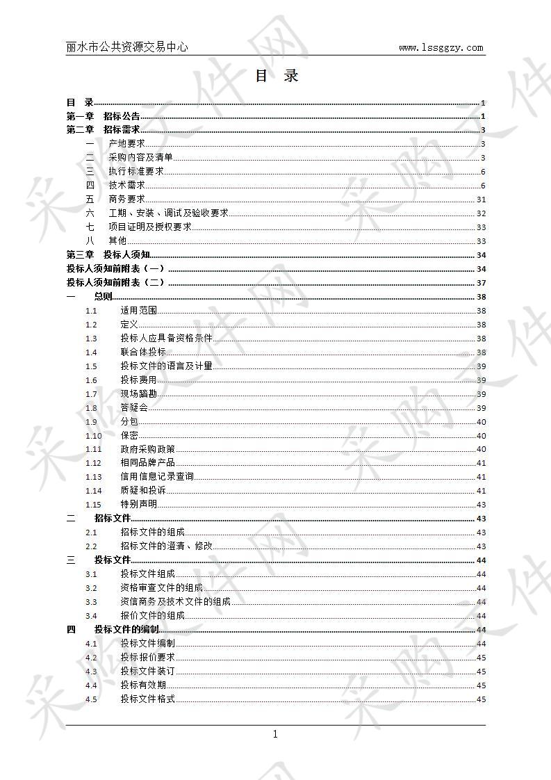 生态环境监测网络建设与运维项目（第一期）