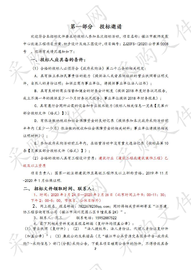 镇江市教师发展中心改造项目方案、初步设计及施工图设计 