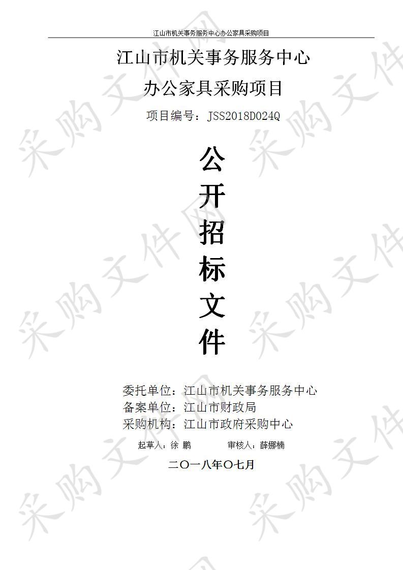 江山市机关事务服务中心检务通采购项目