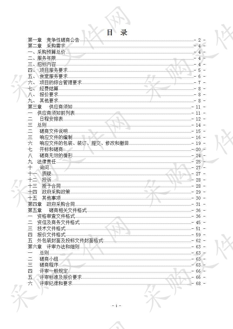 联城街道办事处食堂、后勤、物业服务人员劳务外包采购项目