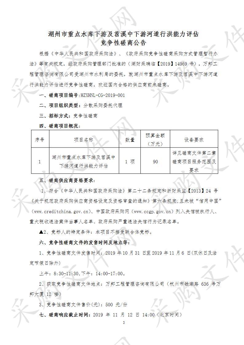 湖州市重点水库下游及苕溪中下游河道行洪能力评估