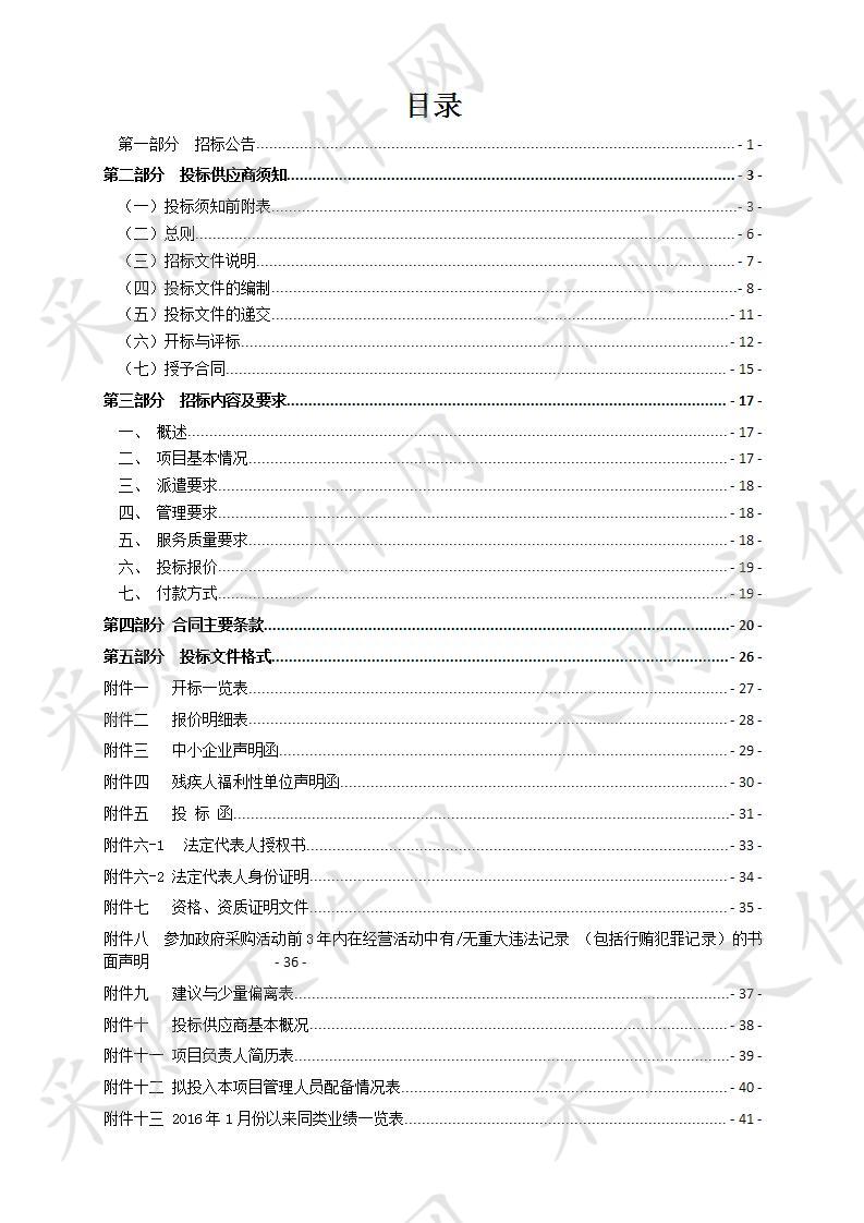 瑞安市综合行政执法局及下属事业单位辅助人员劳务派遣