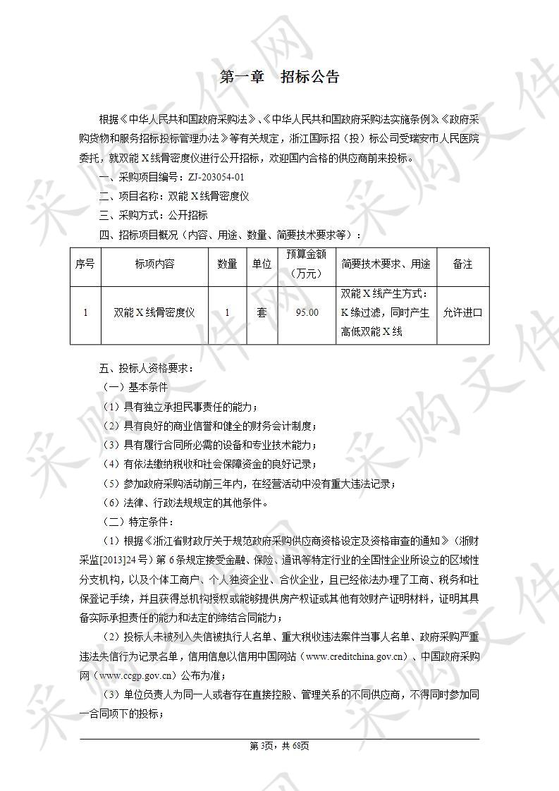 瑞安市人民医院双能X线骨密度仪