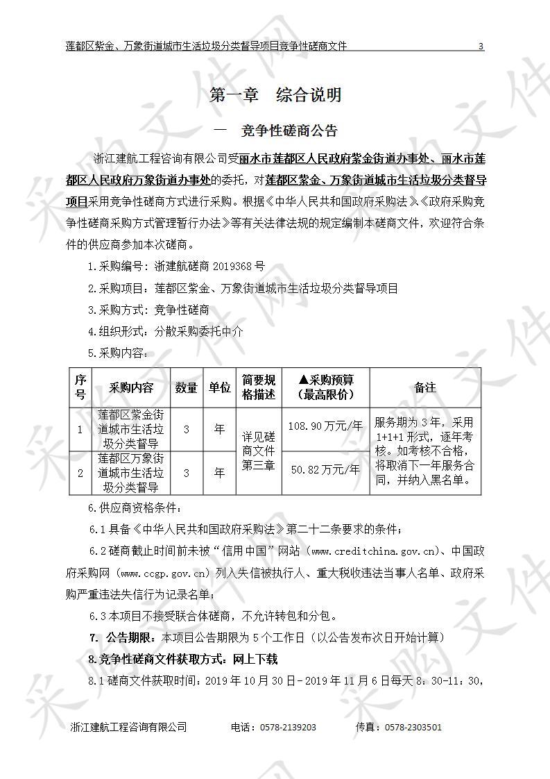 莲都区紫金、万象街道城市生活垃圾分类督导项目