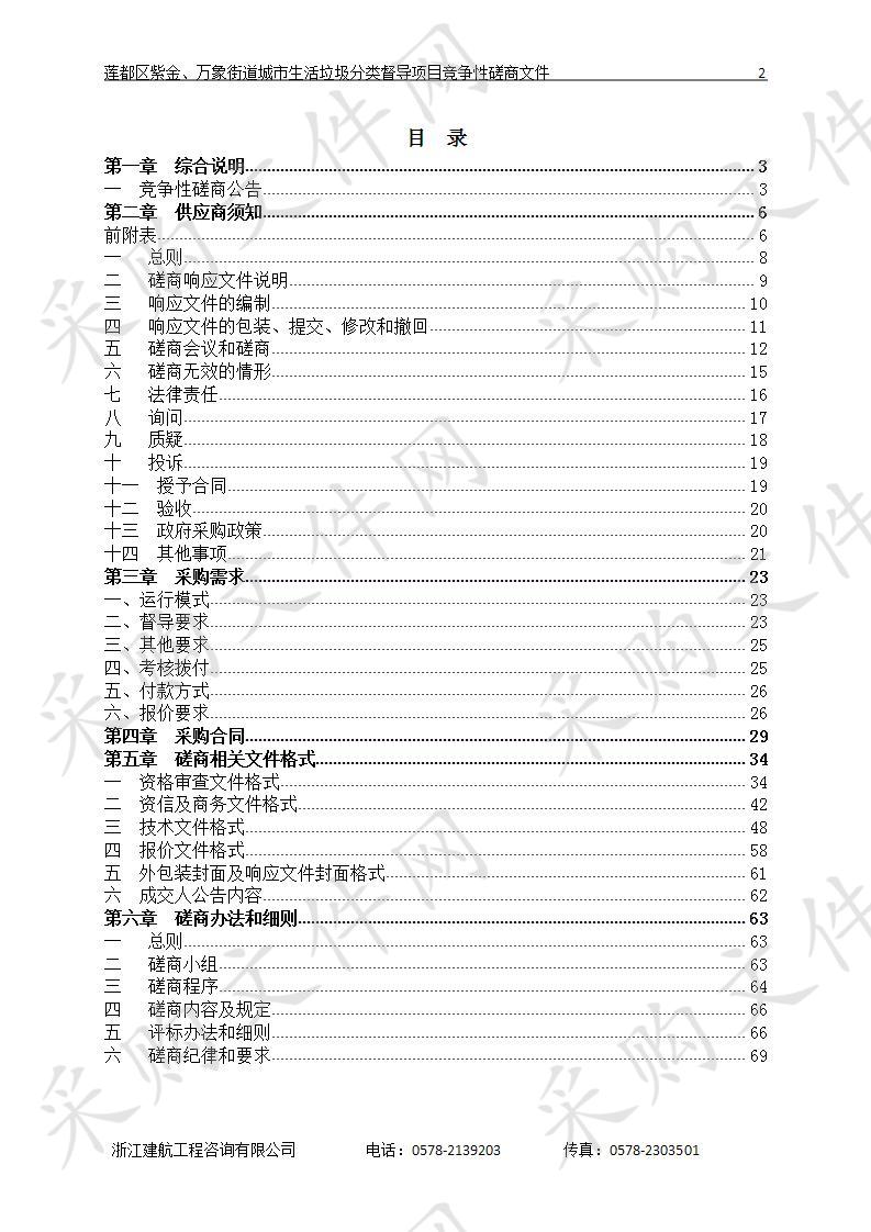 莲都区紫金、万象街道城市生活垃圾分类督导项目