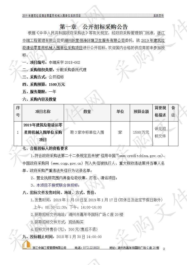 2019年建筑垃圾清运零星用机械入围单位采购项目