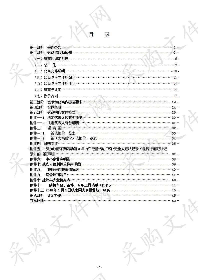 瑞安市莘塍街道办事处监控采购