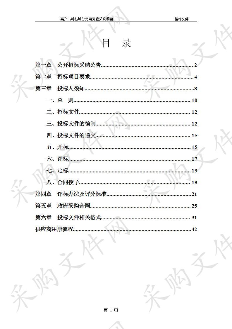 嘉兴市科技城分类果壳箱采购项目