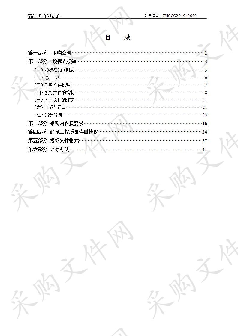 2020年度瑞安市建设工程质量监督检测费项目