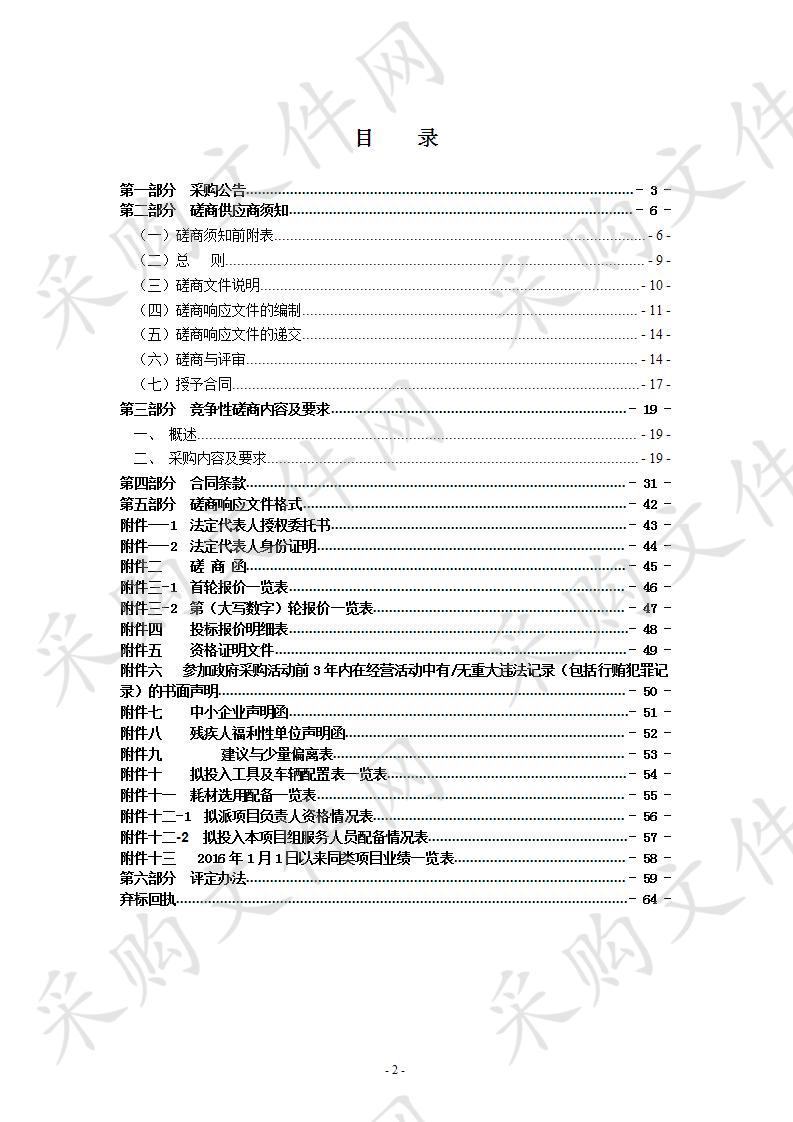 瑞安市环境空气质量自动监测站运行维护项目