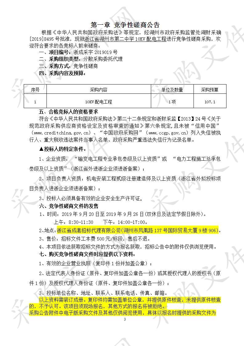 浙江省湖州市第二中学10KV配电工程