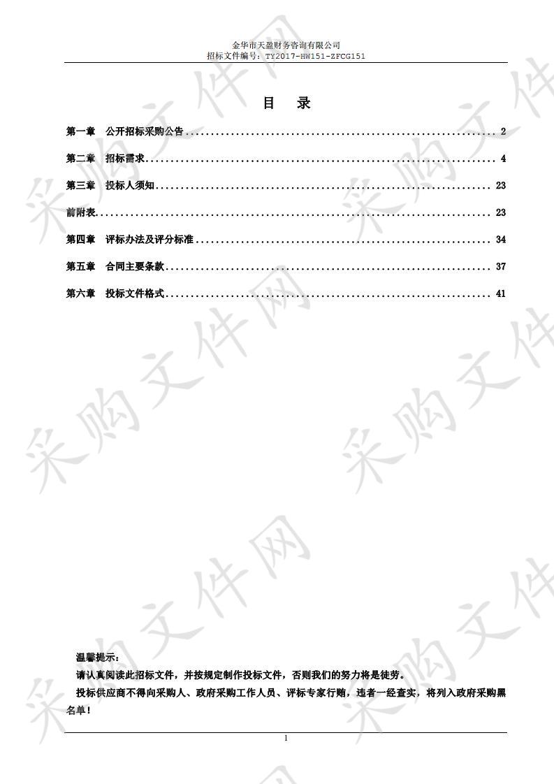 金华市建设技工学校关于建筑材料展示实训室、工程管理沙盘实训室项目