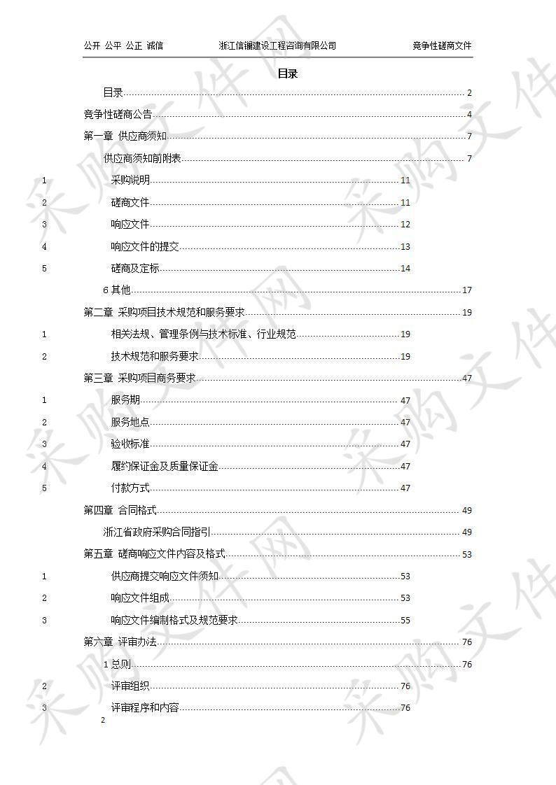 湖州师范学院教学技能考核室等采购项目