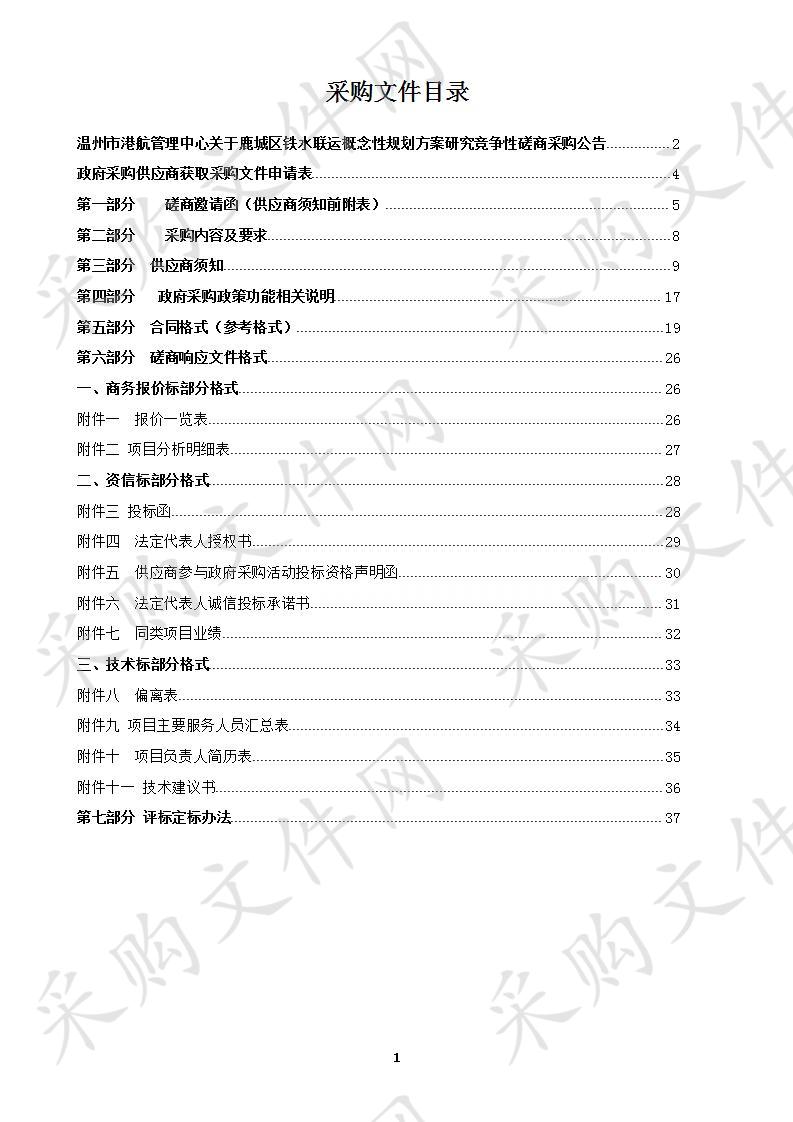 鹿城区铁水联运概念性规划方案研究