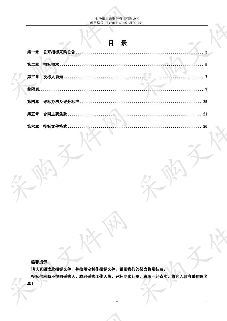 金华市青少年宫关于屋顶补漏工程项目