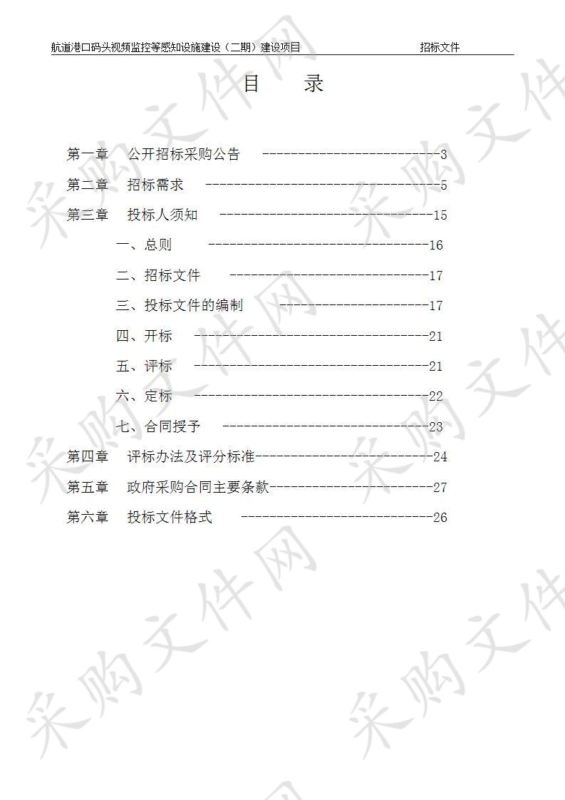 航道港口码头视频监控等感知设施(二期)建设项目