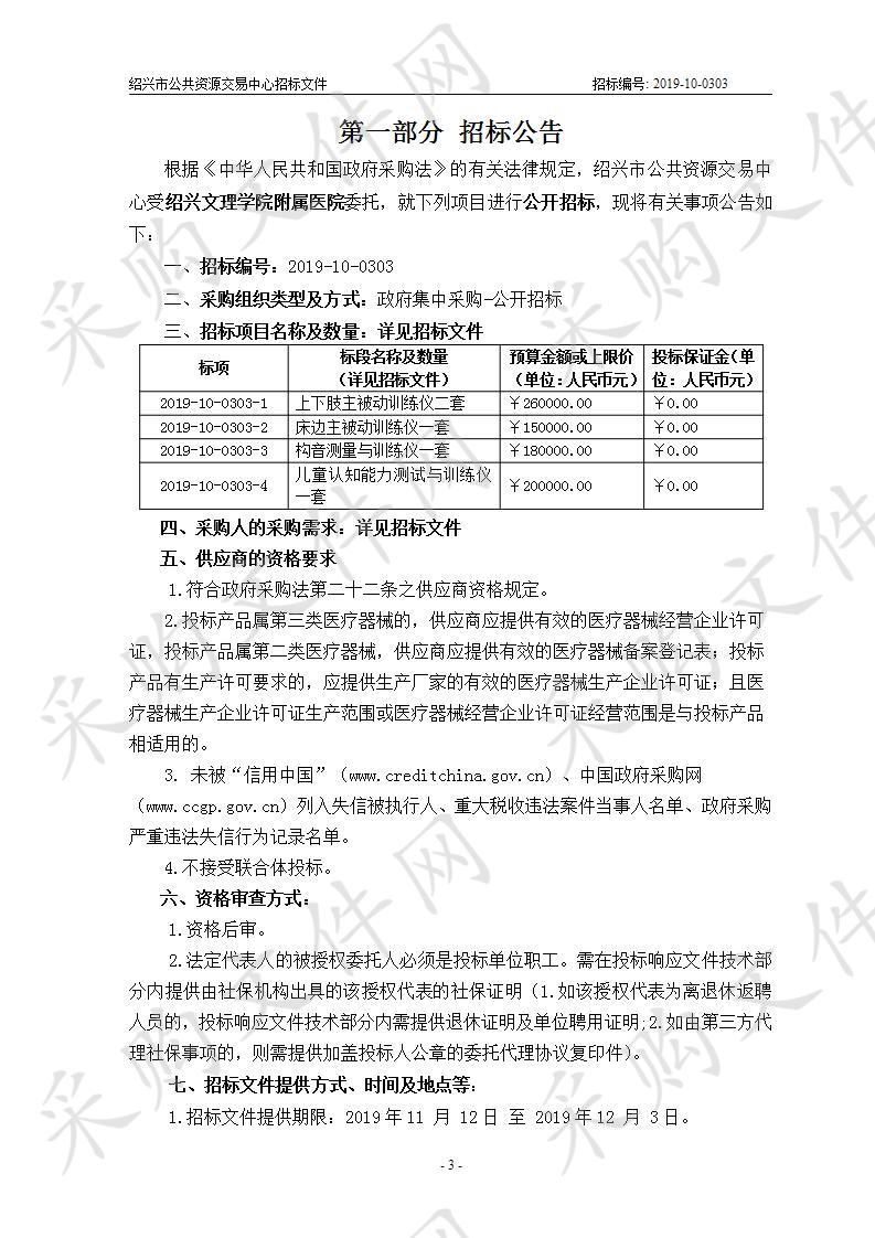 绍兴文理学院附属医院康复设备供货项目