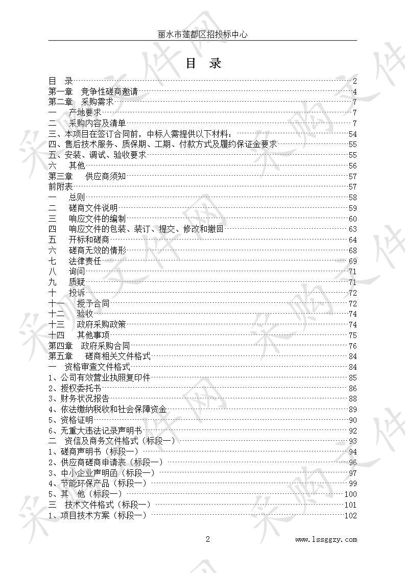 东方明珠幼儿园城中公寓分园班级专用活动室家具及功能室设备采购项目