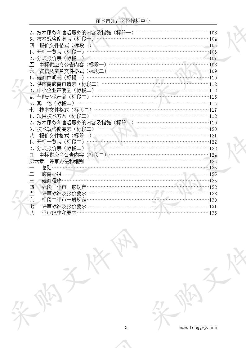 东方明珠幼儿园城中公寓分园班级专用活动室家具及功能室设备采购项目