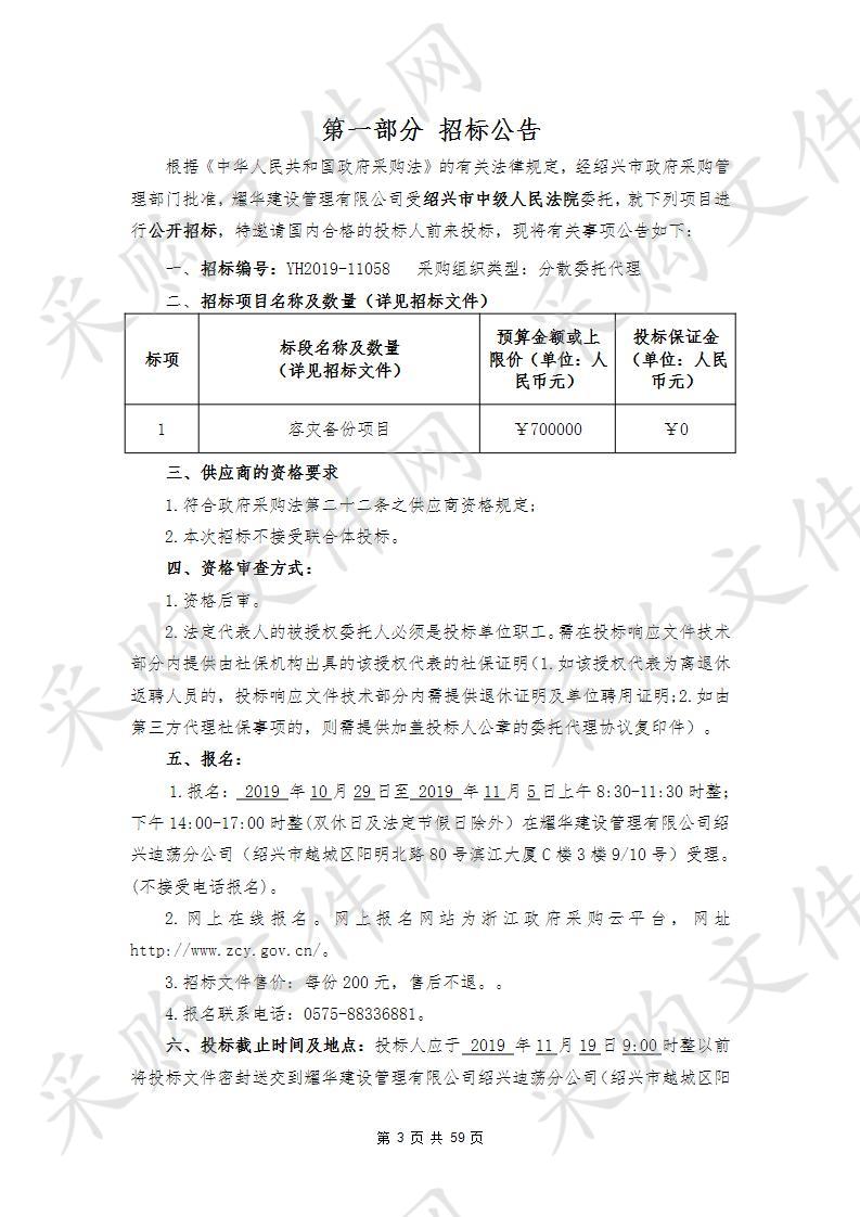 绍兴市中级人民法院容灾备份项目