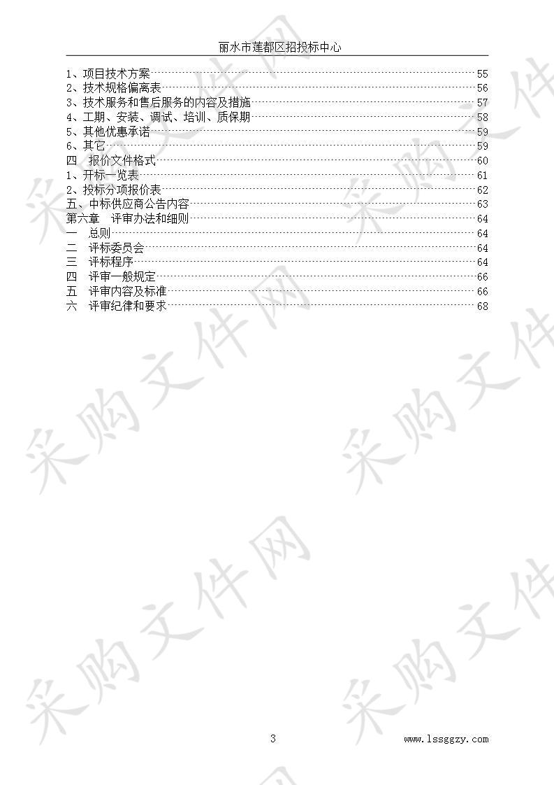 莲都区环境卫生管理局钩臂车采购项目