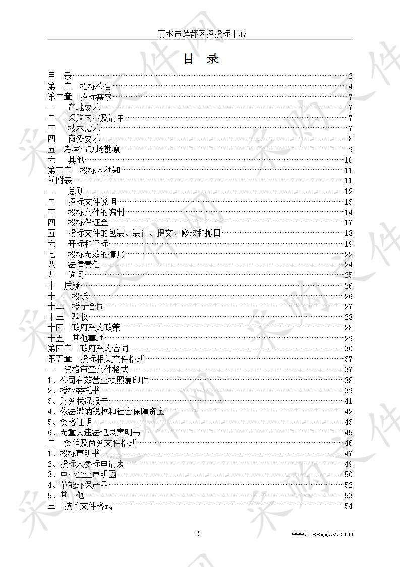 莲都区环境卫生管理局钩臂车采购项目