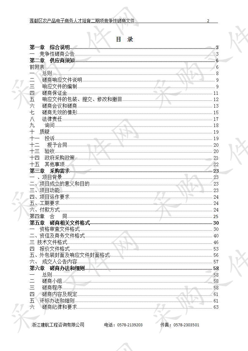 莲都区农产品电子商务人才培育二期项目