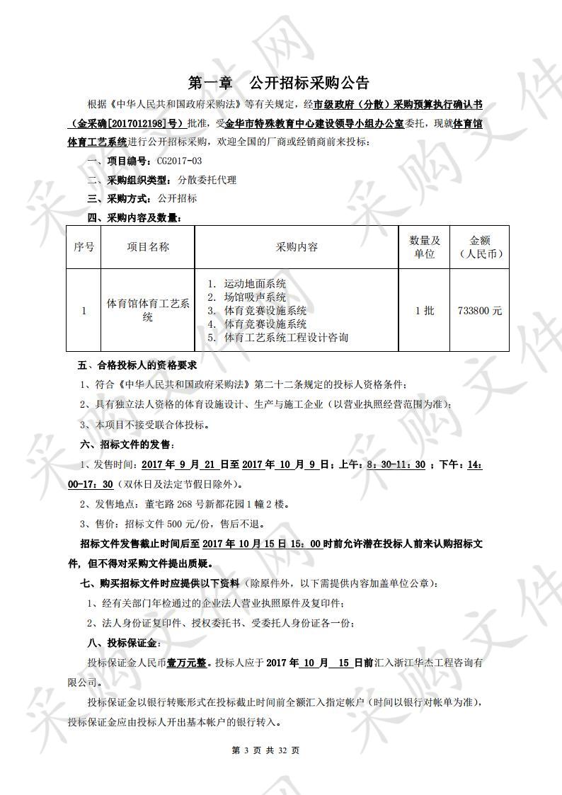 金华市特殊教育学校体育馆体育工艺系统采购