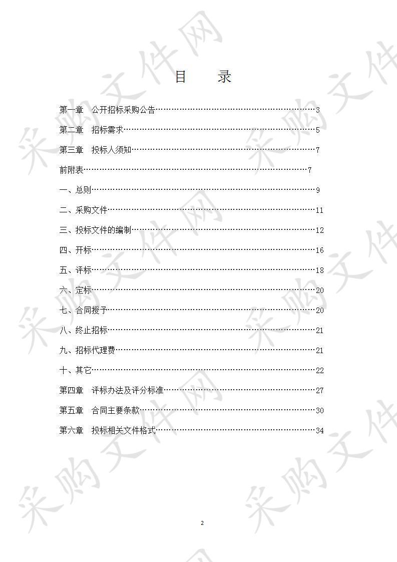 嘉兴市公交运行监测信息系统项目（二期）