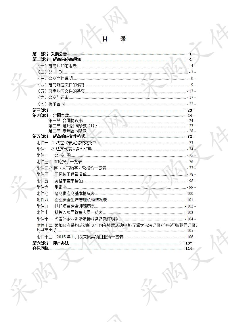 瑞安市市场监督管理局陶山、高楼市监所办公楼加固装修工程（重）