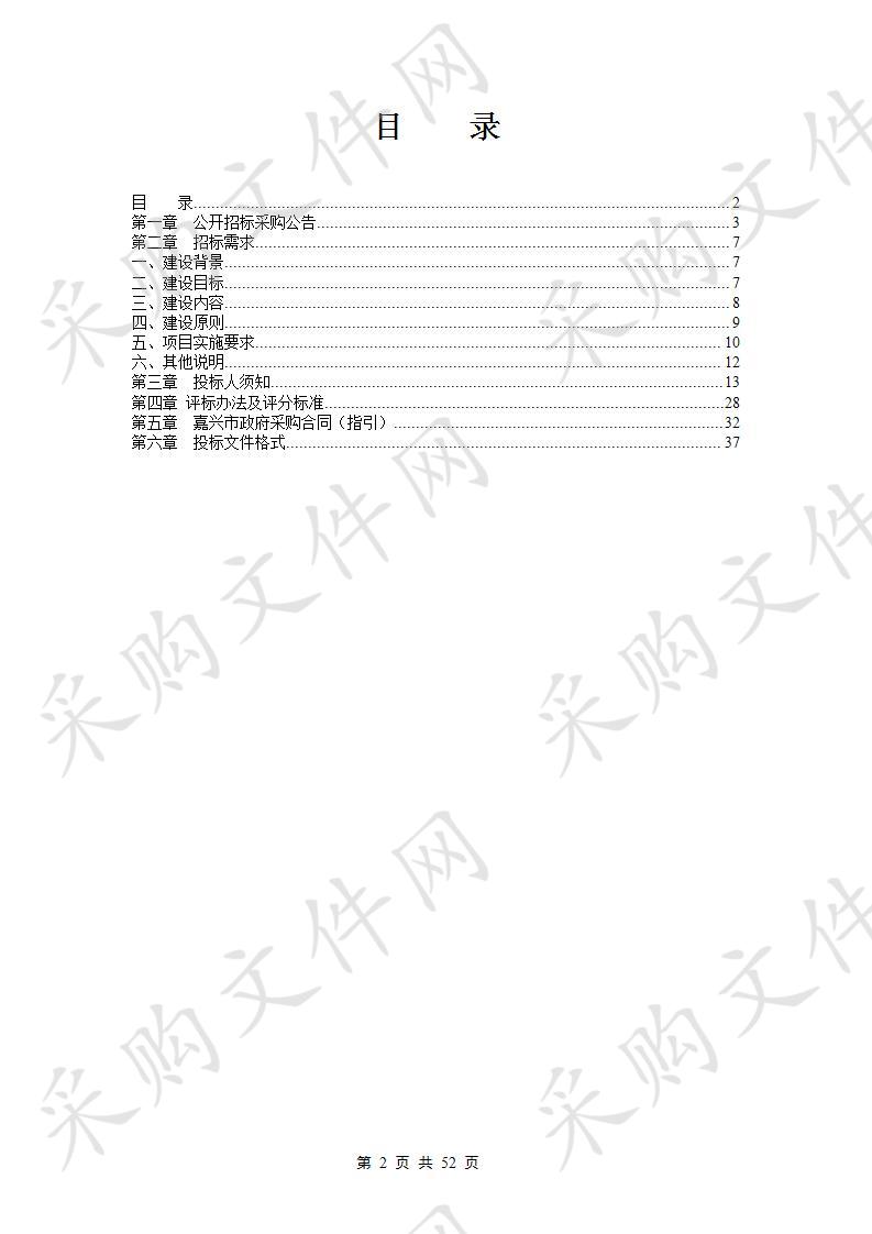 嘉兴市国土（自然资源）空间基础信息平台项目