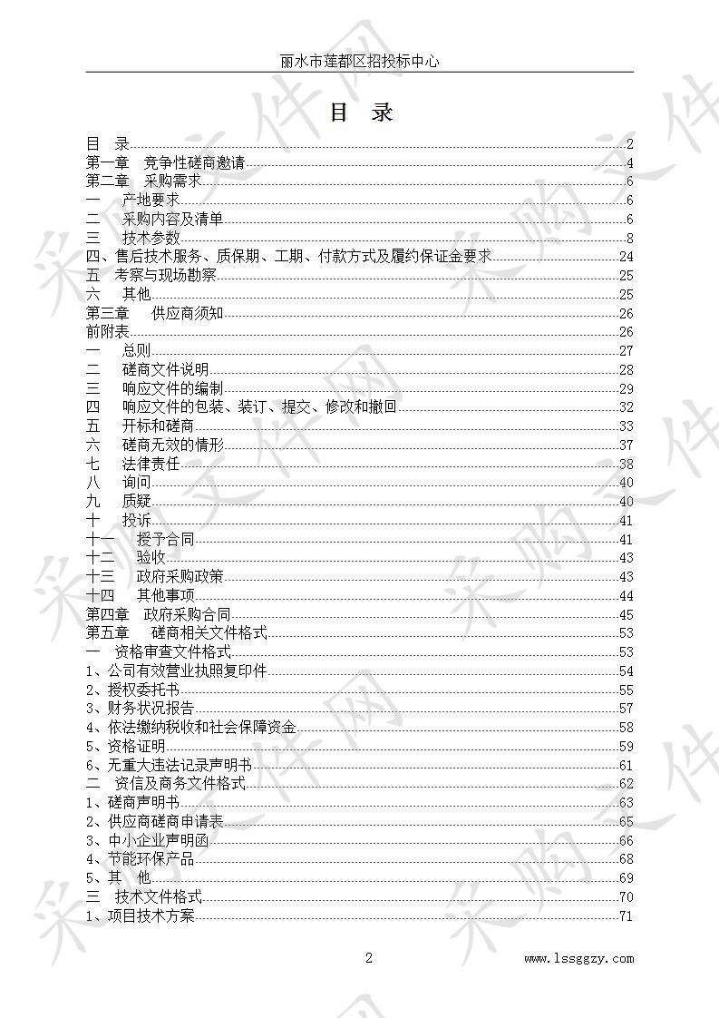 莲都区东方明珠幼儿园城中公寓分园智能化设备项目