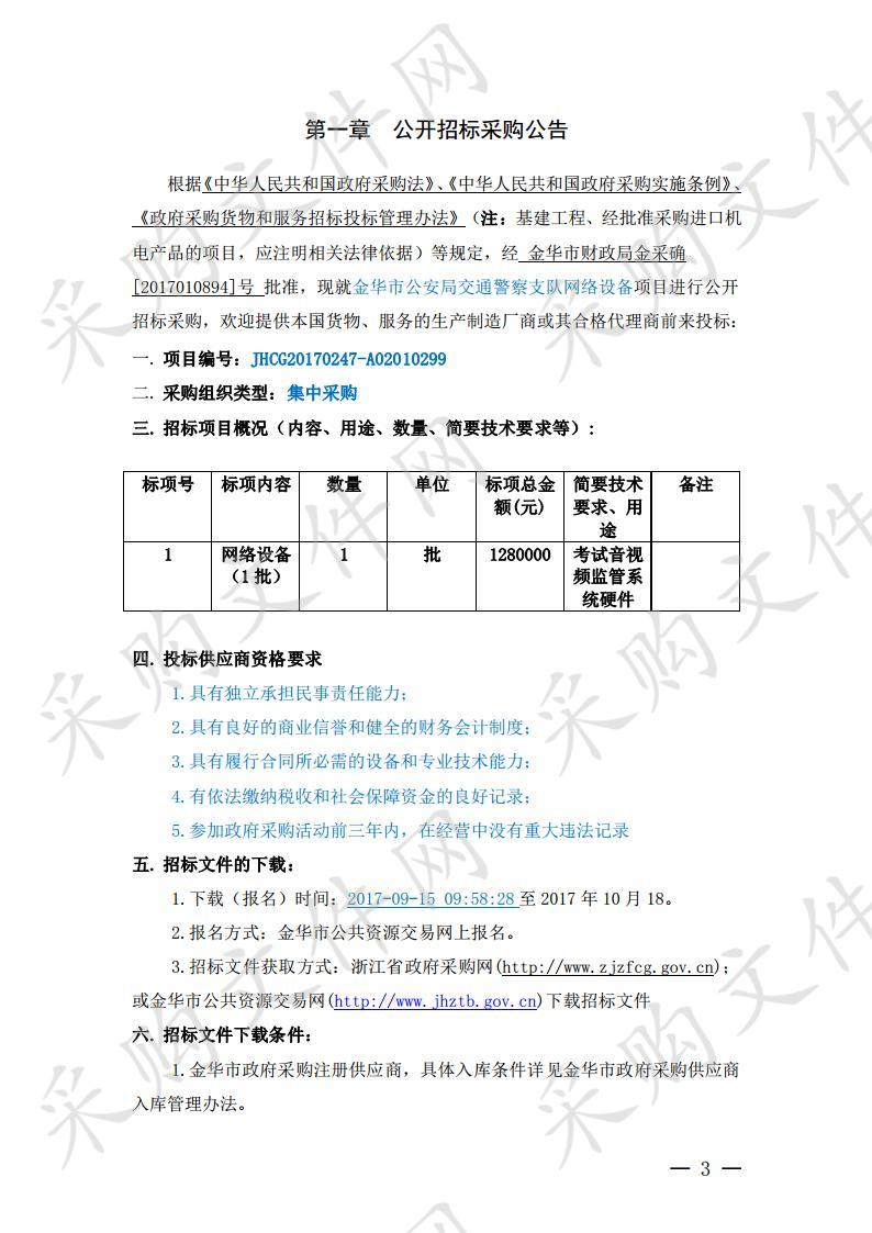 网络设备项目