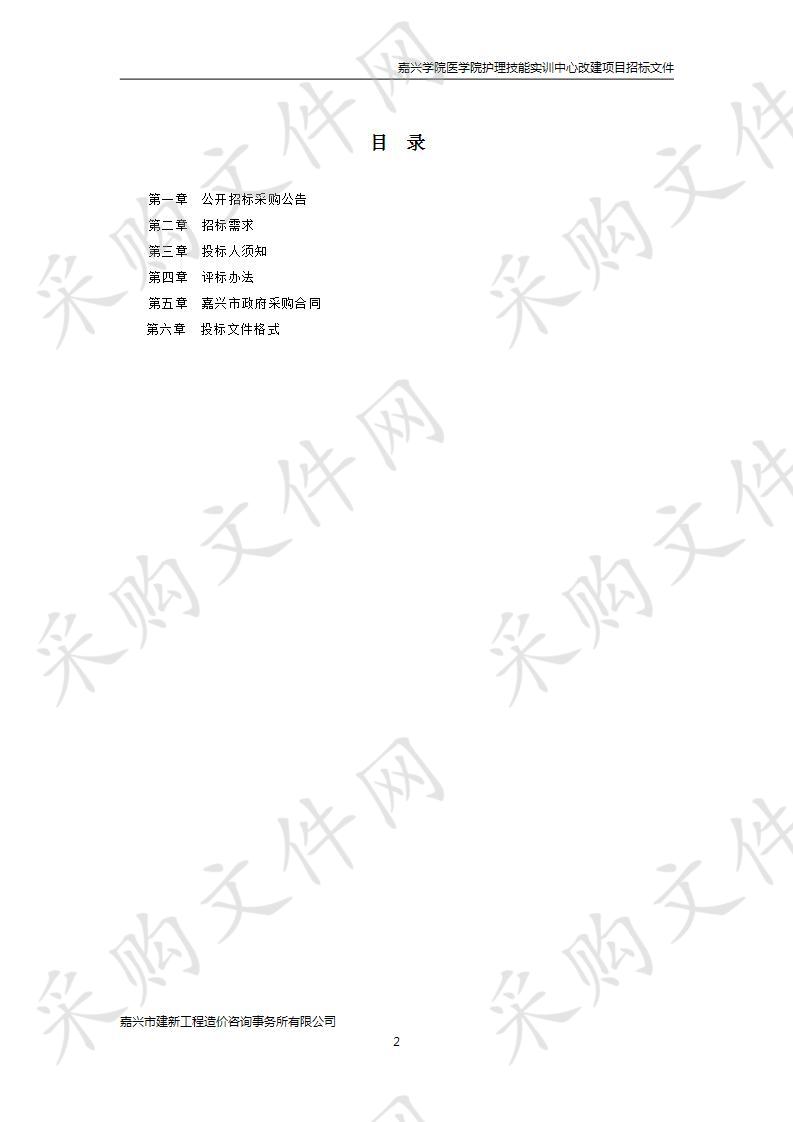 嘉兴学院医学院护理技能实训中心改建项目