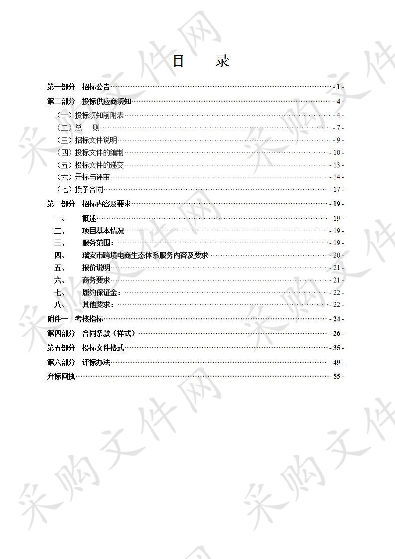 瑞安市跨境电商生态体系建设