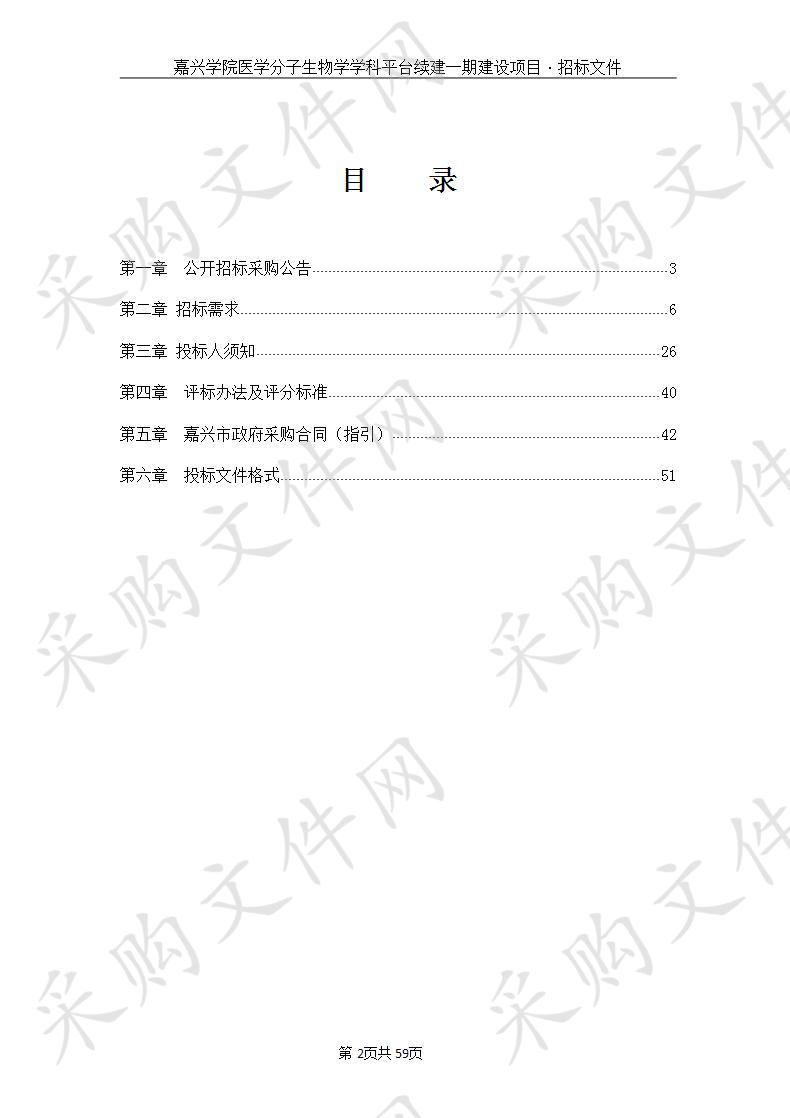 嘉兴学院医学分子生物学学科平台续建一期建设项目