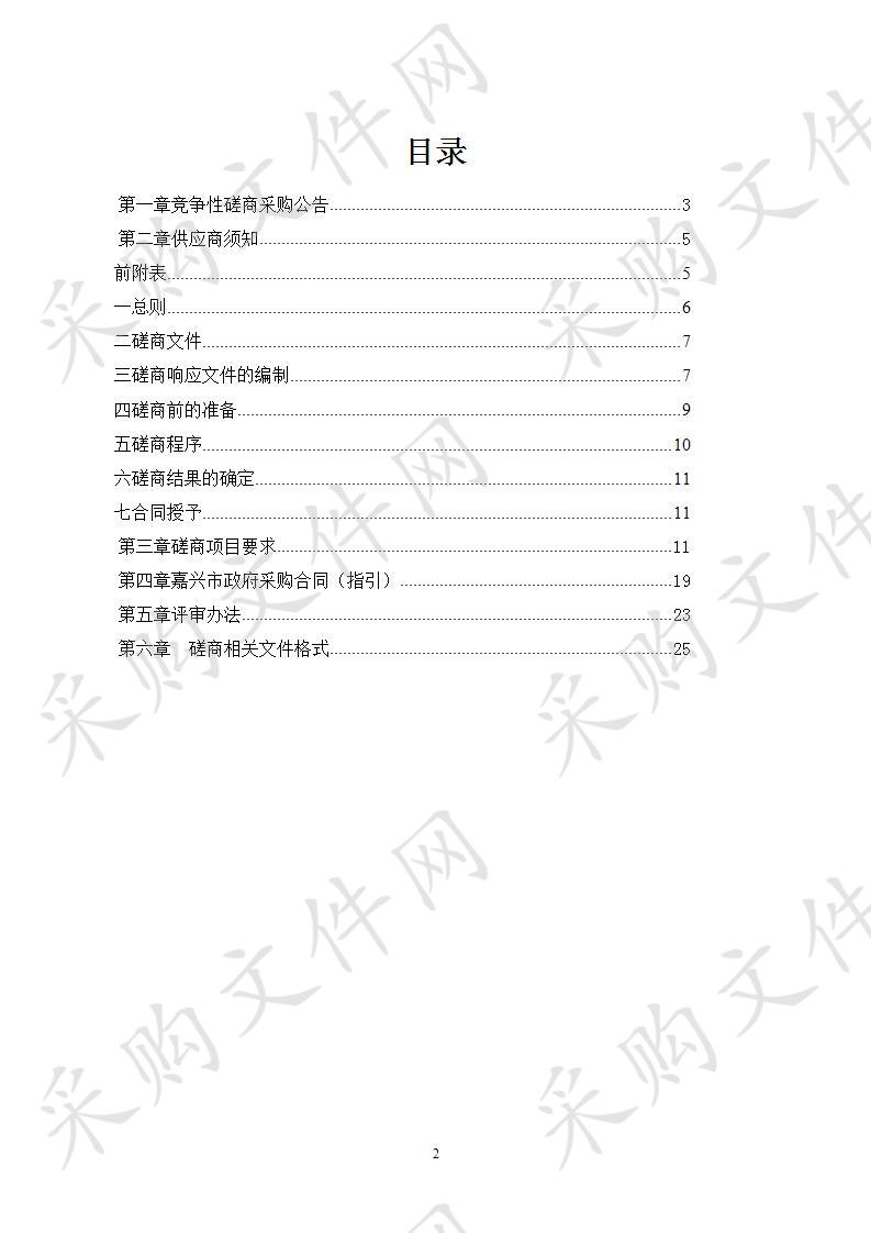 南湖区未批先建等投资项目第三方评估项目